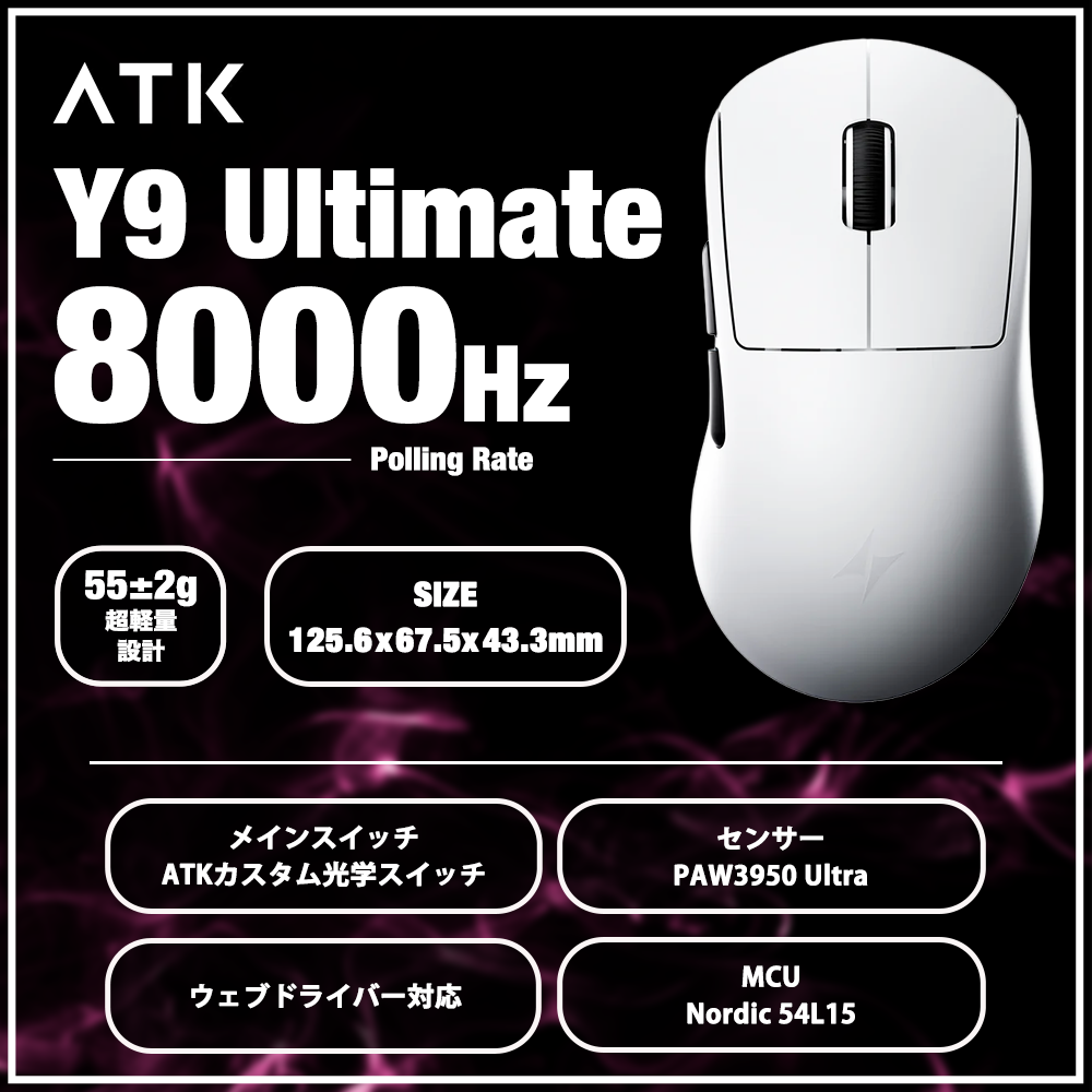 ATK Dragonfly Y9 Ultimate WHITE 55g ゲーミングマウス