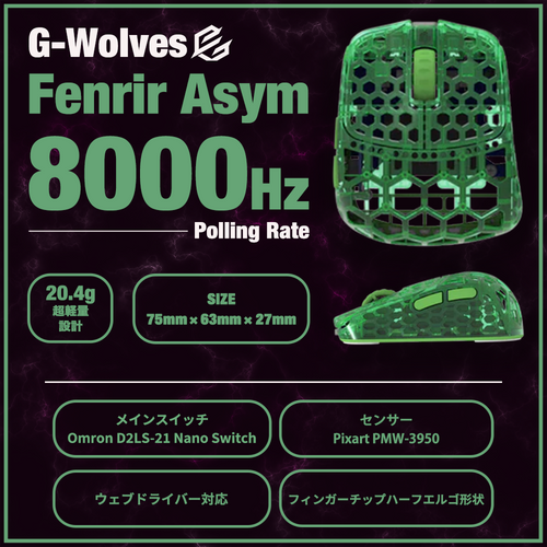 G-Wolves Fenris Asym Emerald Green 20.3g ゲーミングマウス