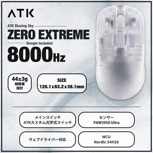 ATK Blazing Sky ZERO Extreme Frosted Ice ゲーミングマウス