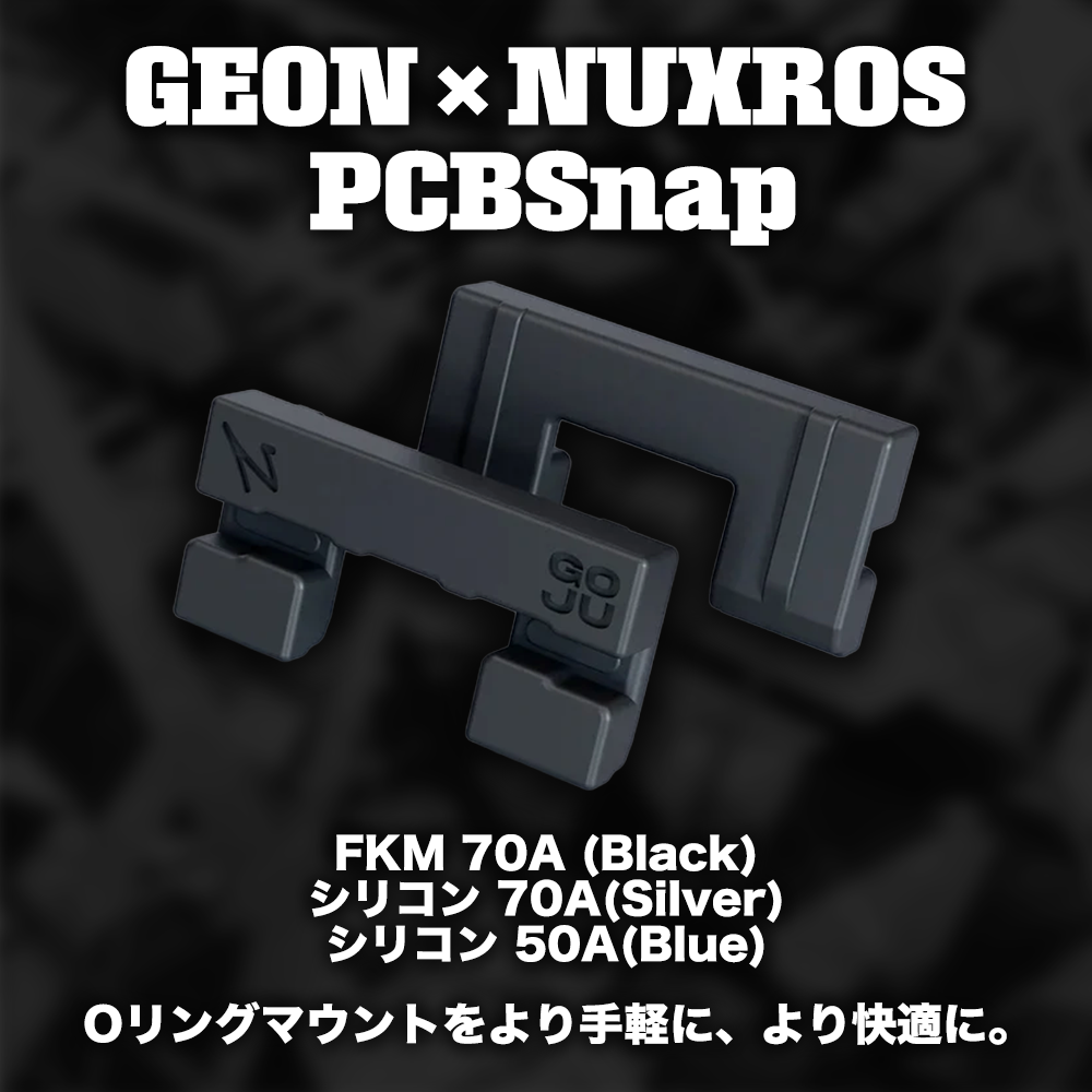 GEON X NUXROS PCBSnap キーボードアクセサリー