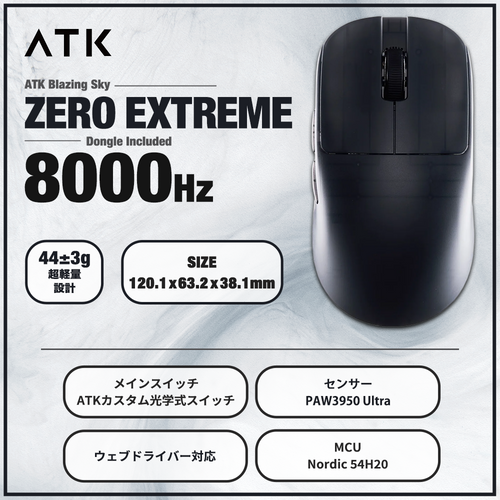 ATK Blazing Sky ZERO Extreme Frosted Black ゲーミングマウス