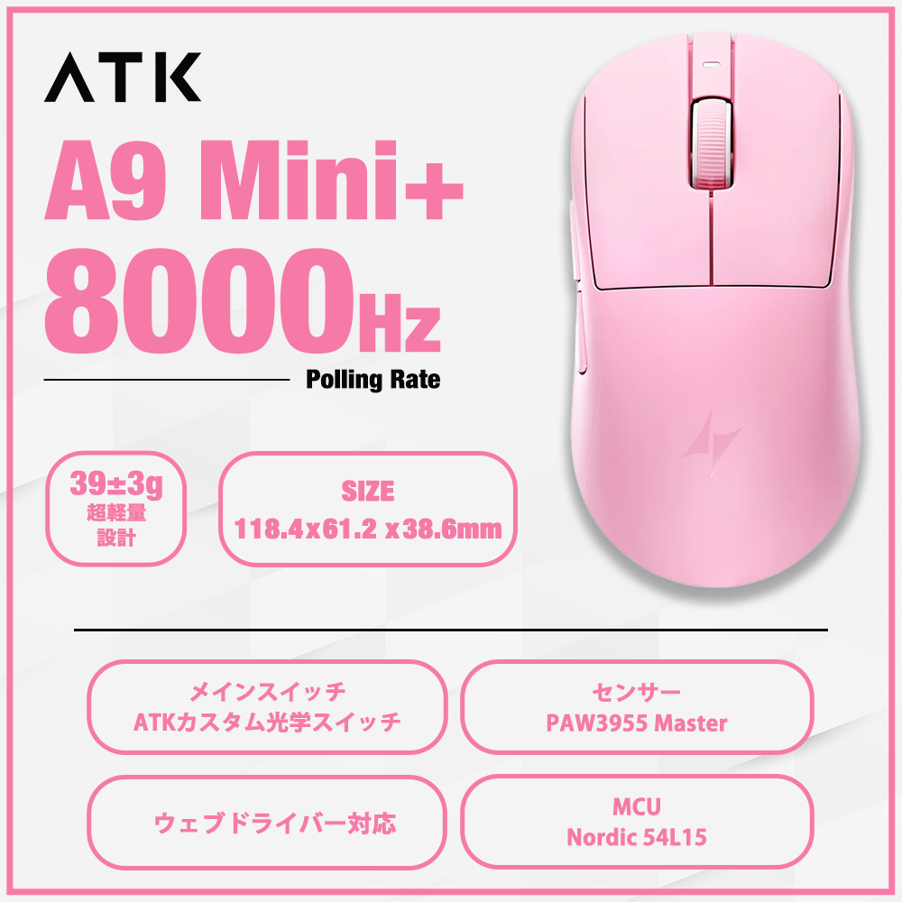 ATK Dragonfly A9 Mini+ PETAL PINK 39g ゲーミングマウス