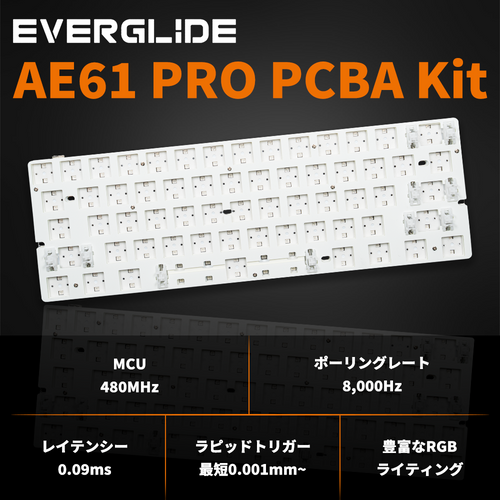 EverGlide AE61 PRO PCBAキット