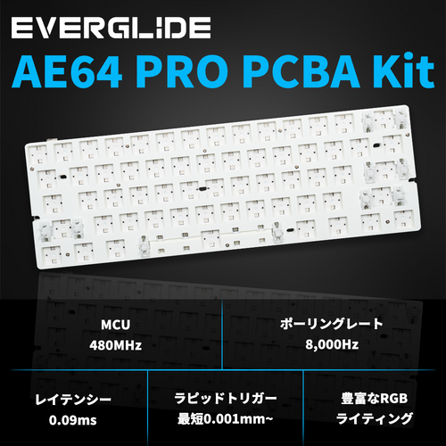 EverGlide AE64 PRO PCBAキット