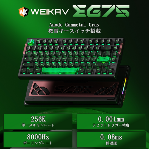 WEIKAV EG75 Anode Gunmetal Gray ラピッドトリガーキーボード
