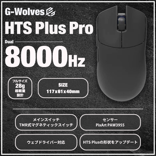 G-Wolves HTS Plus Pro Black 28g ゲーミングマウス
