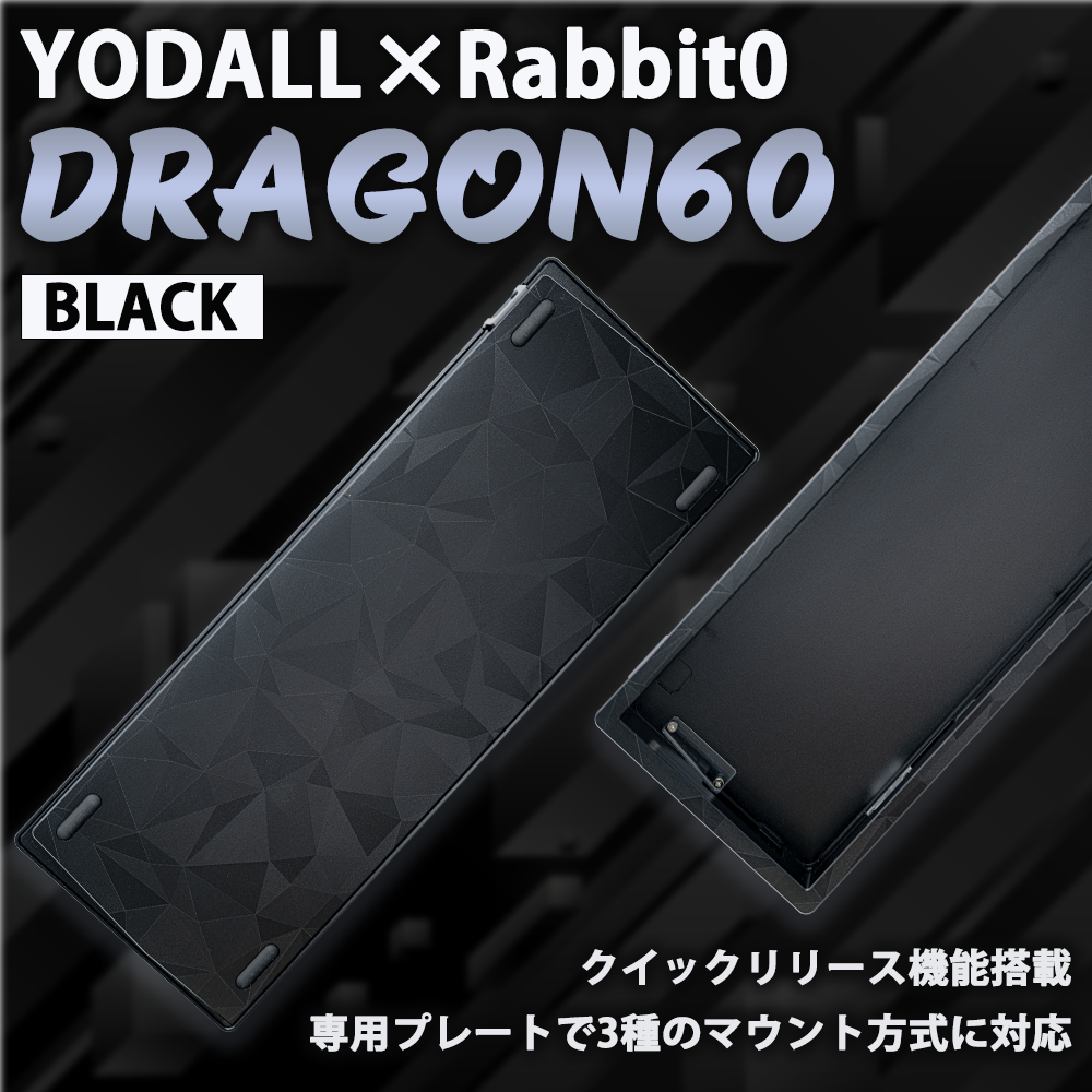 YODALL×Rabbit0 DRAGON60 Black キーボードケース
