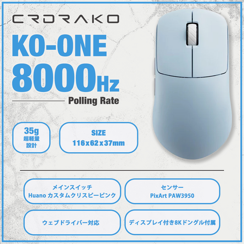 CRDRAKO KO-ONE BLUE 35g ゲーミングマウス