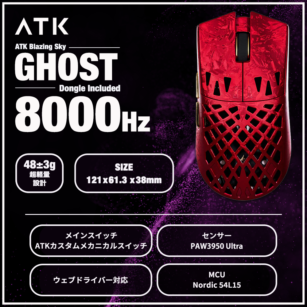 ATK Blazing Sky GHOST Ultimate RED ゲーミングマウス