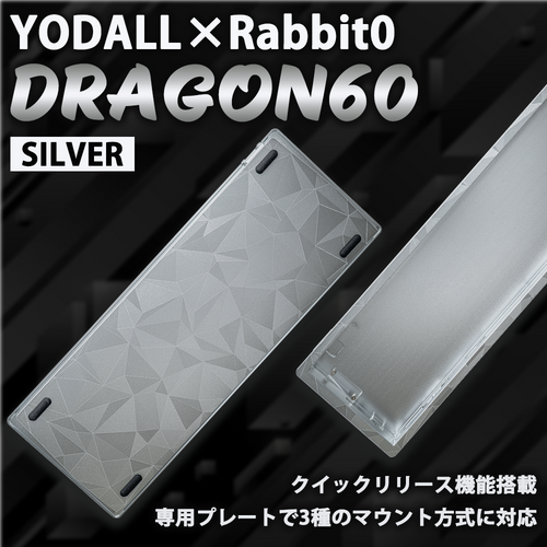 YODALL×Rabbit0 DRAGON60 Silver キーボードケース