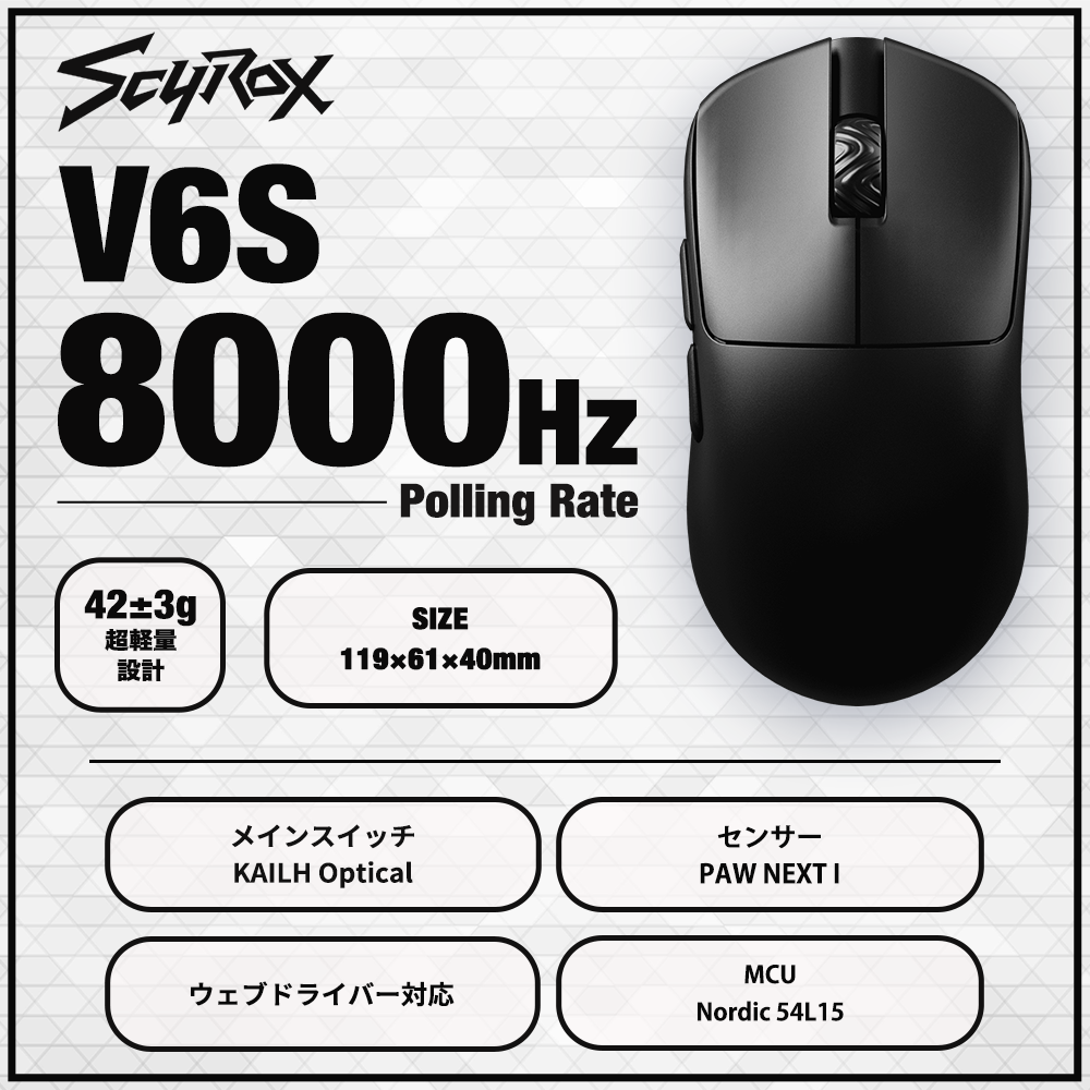 SCYROX V6S Black ゲーミングマウス 8000hz 重量42g 左右対称
