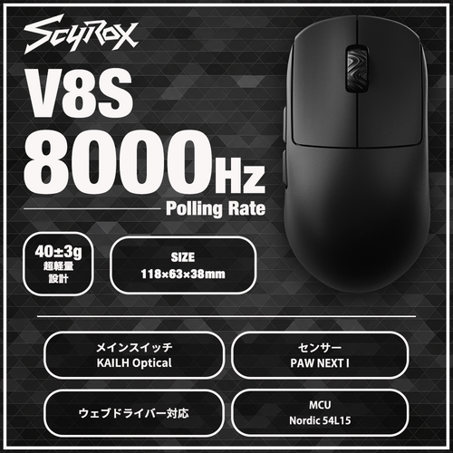 SCYROX V8S Black ゲーミングマウス 8000hz 重量40g 左右対称