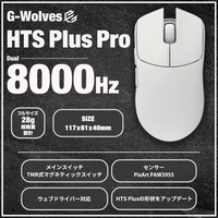 【予約販売】 G-Wolves HTS Plus Pro White 28g ゲーミングマウス
