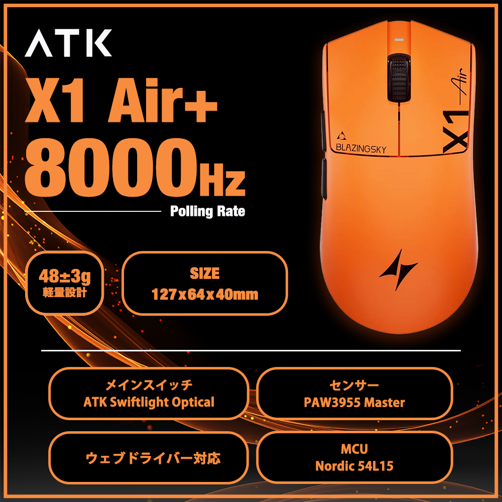 ATK Blazing Sky X1 V2 Air+ ORANGE 48g ゲーミングマウス