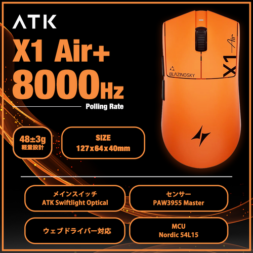ATK Blazing Sky X1 V2 Air+ ORANGE 48g ゲーミングマウス