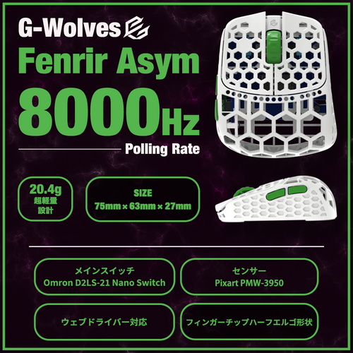 G-Wolves Fenris Asym White 20.3g ゲーミングマウス
