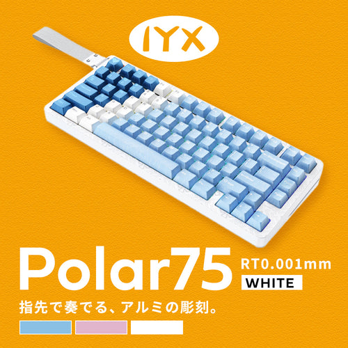 IYX Polar 75 White ラピッドトリガーキーボード