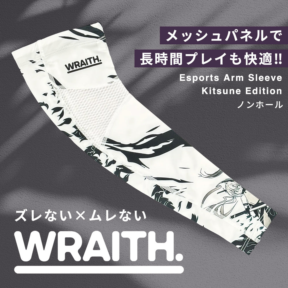 Wraith Esports Arm Sleeve Kitsune Edition (ノンホール) アームカバー