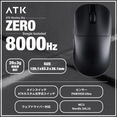 ATK Blazing Sky ZERO Black ゲーミングマウス
