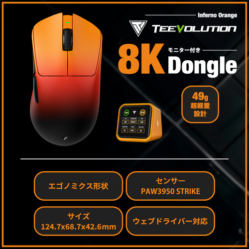 Teevolution Terra Pro Inferno Orange ワイヤレス エルゴ ゲーミングマウス 8k ドングル付き