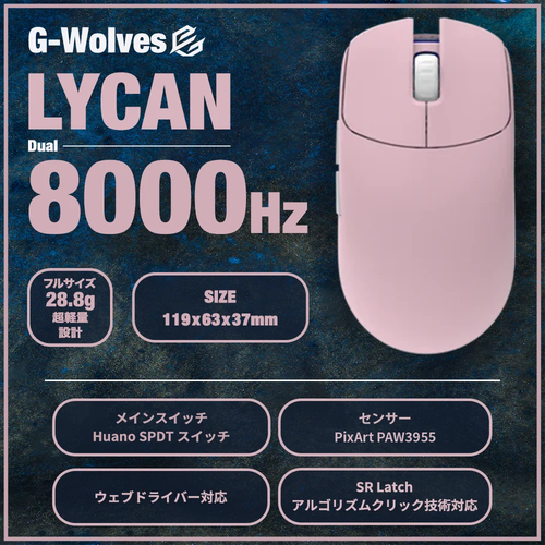 G-Wolves LYCAN PINK 28.8g ゲーミングマウス PAW3955ver