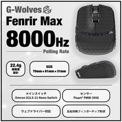 G-Wolves Fenrir Max Black 22.4g ゲーミングマウス