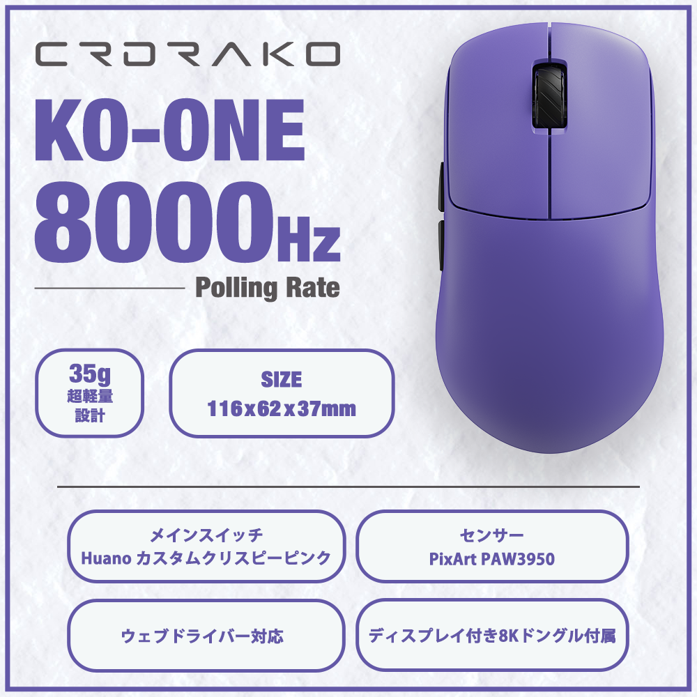 CRDRAKO KO-ONE PURPLE 35g ゲーミングマウス