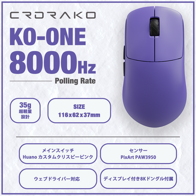 マウス・トラックボール crdrako KO-ONE white CRDRAKO KO-ONE WHITE 35g ゲーミングマウス