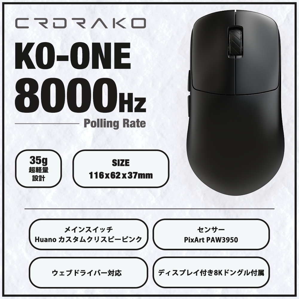 CRDRAKO KO-ONE BLACK 35g ゲーミングマウス