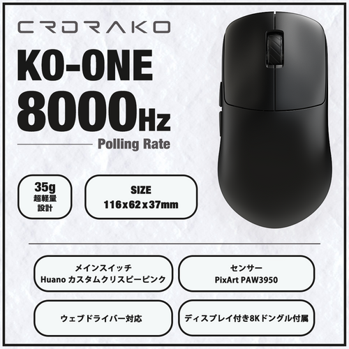 CRDRAKO KO-ONE BLACK 35g ゲーミングマウス