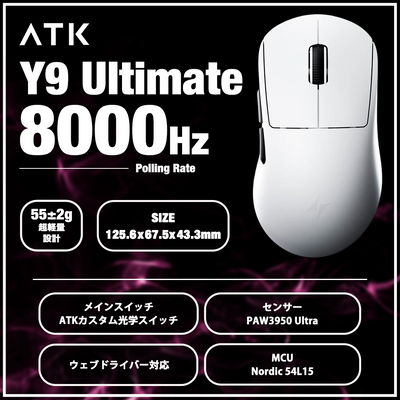 ATK Dragonfly Y9 Ultimate WHITE 55g ゲーミングマウス