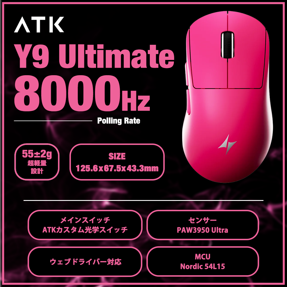 ATK Dragonfly Y9 Ultimate PINK 55g ゲーミングマウス
