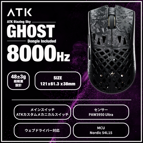ATK Blazing Sky GHOST Ultimate Black ゲーミングマウス