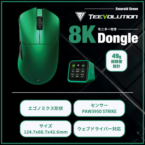 Teevolution Terra Pro Emerald Green ワイヤレス エルゴ ゲーミングマウス 8k ドングル付き