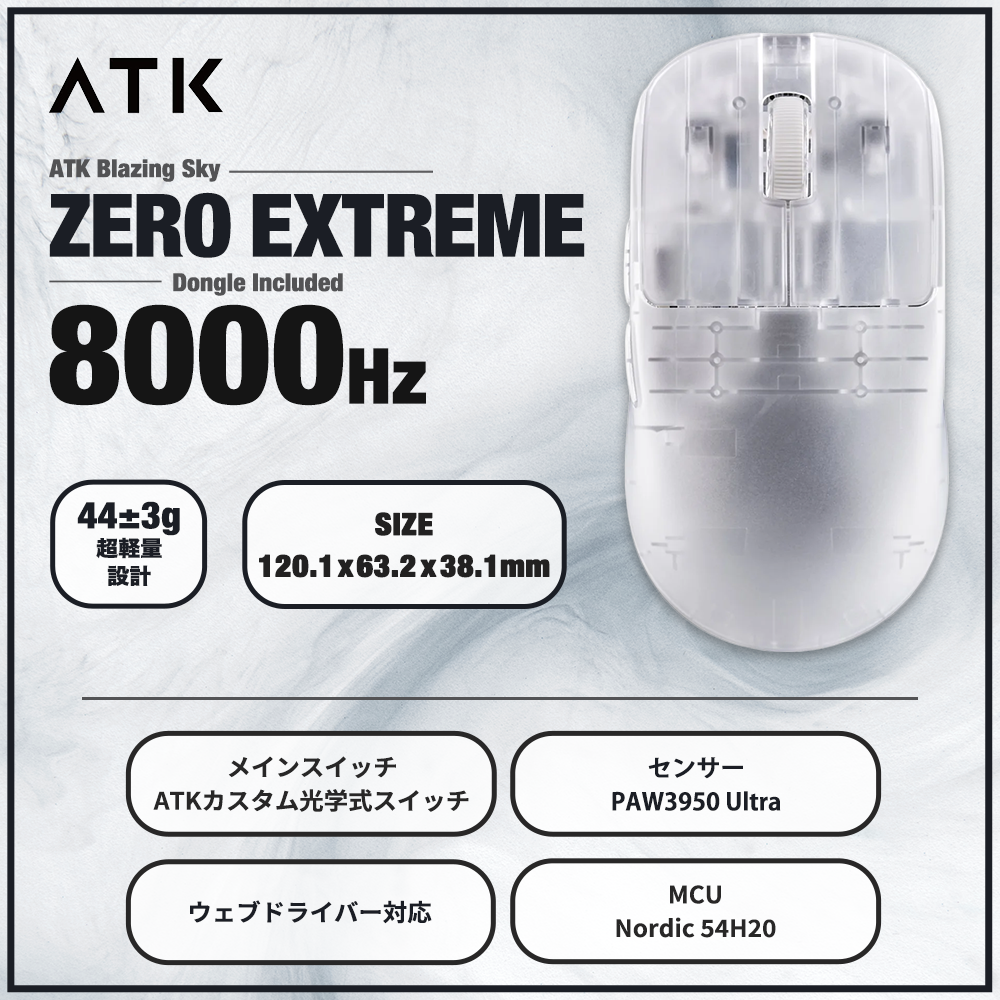 ATK Blazing Sky ZERO Extreme Frosted Ice ゲーミングマウス ATK Blazing Sky ZERO Extreme Frosted Ice ゲーミングマウス