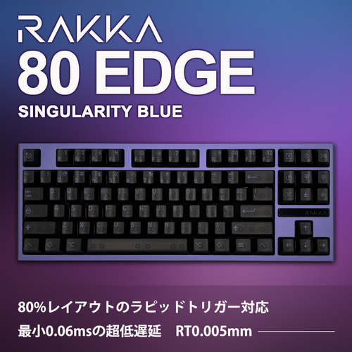 RAKKA 80 EDGE SINGULARITY BLUE ラピッドトリガー