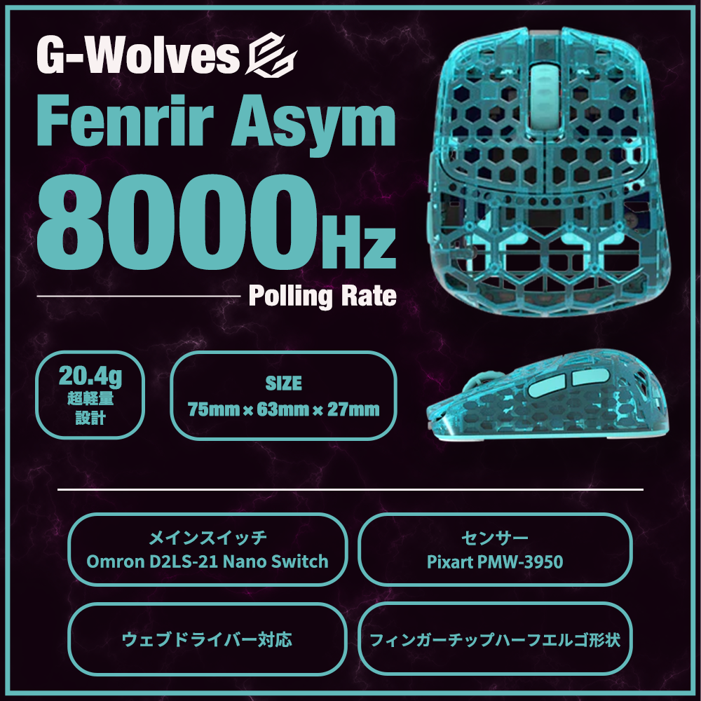 G-Wolves Fenris Asym Clear Sky 20.3g ゲーミングマウス