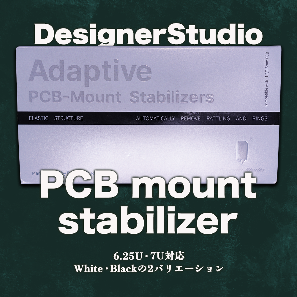 MASTERSOUNDS スタビライザー Designer Studio PCBマウント スタビライザー 6.25U・7U対応
