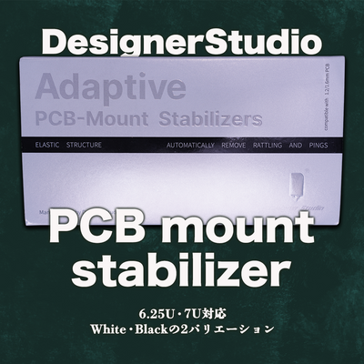 Designer Studio PCBマウント スタビライザー 6.25U・7U対応