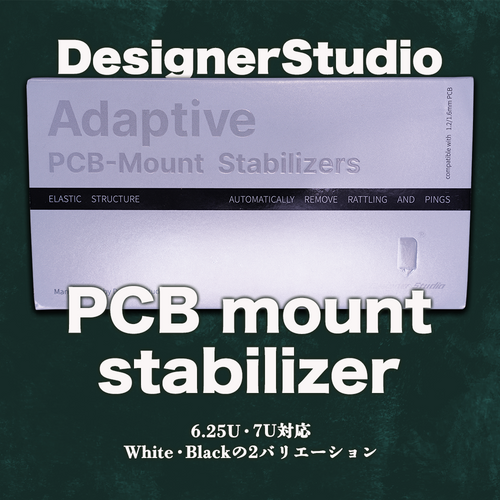 Designer Studio PCBマウント スタビライザー 6.25U・7U対応