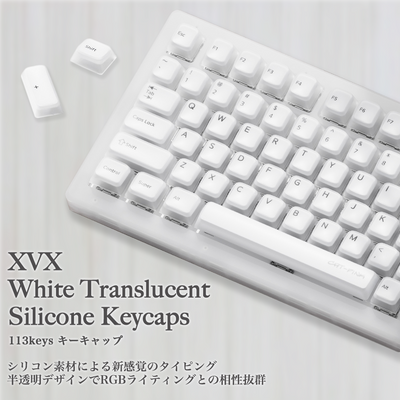 希少 Lucky65 V2（寒霧白）ホワイト　XVX キーキャップ他 XVX White Translucent Silicone Keycaps 113keys キーキャップ