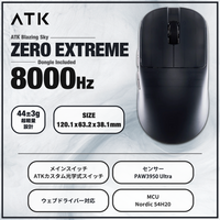 ATK Blazing Sky ZERO Extreme Frosted Black ゲーミングマウス