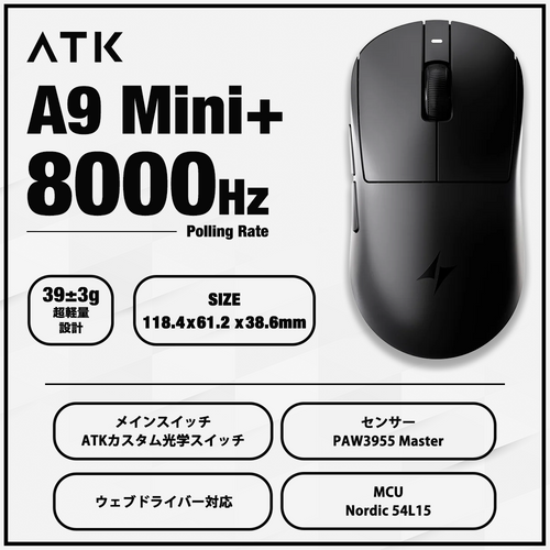 ATK Dragonfly A9 Mini+ BLACK 39g ゲーミングマウス