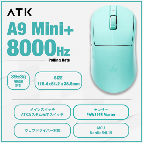 ATK Dragonfly A9 Mini+ LAKE GREEN 39g ゲーミングマウス