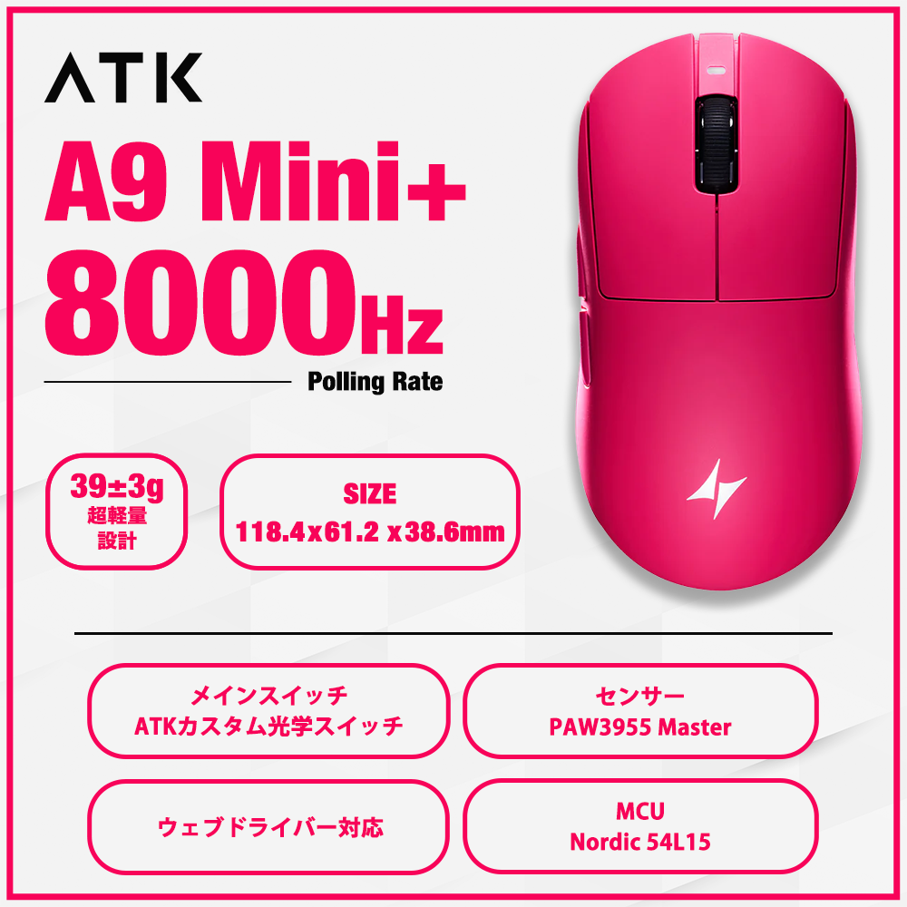 ATK Dragonfly A9 Mini+ PINK 39g ゲーミングマウス