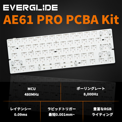 EverGlide AE61 PRO PCBAキット
