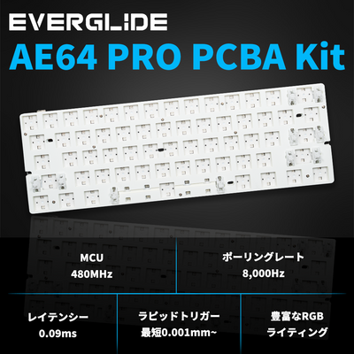 EverGlide AE64 PRO PCBAキット
