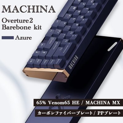 【予約販売】Machina Overture 2 