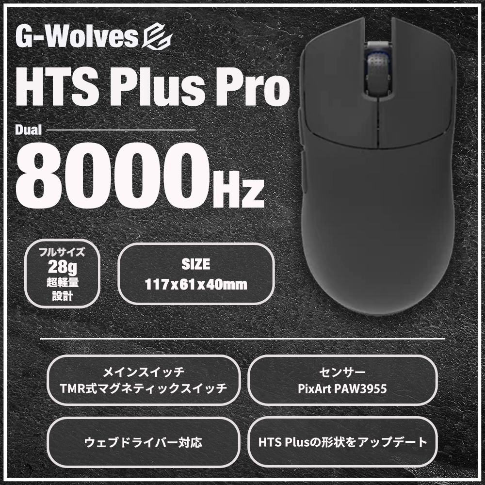 G-Wolves HTS Plus Pro Black 28g ゲーミングマウス
