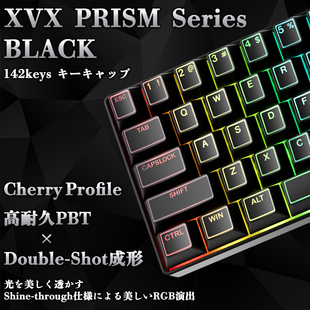 XVX PRISM Series BLACK 142keys キーキャップ